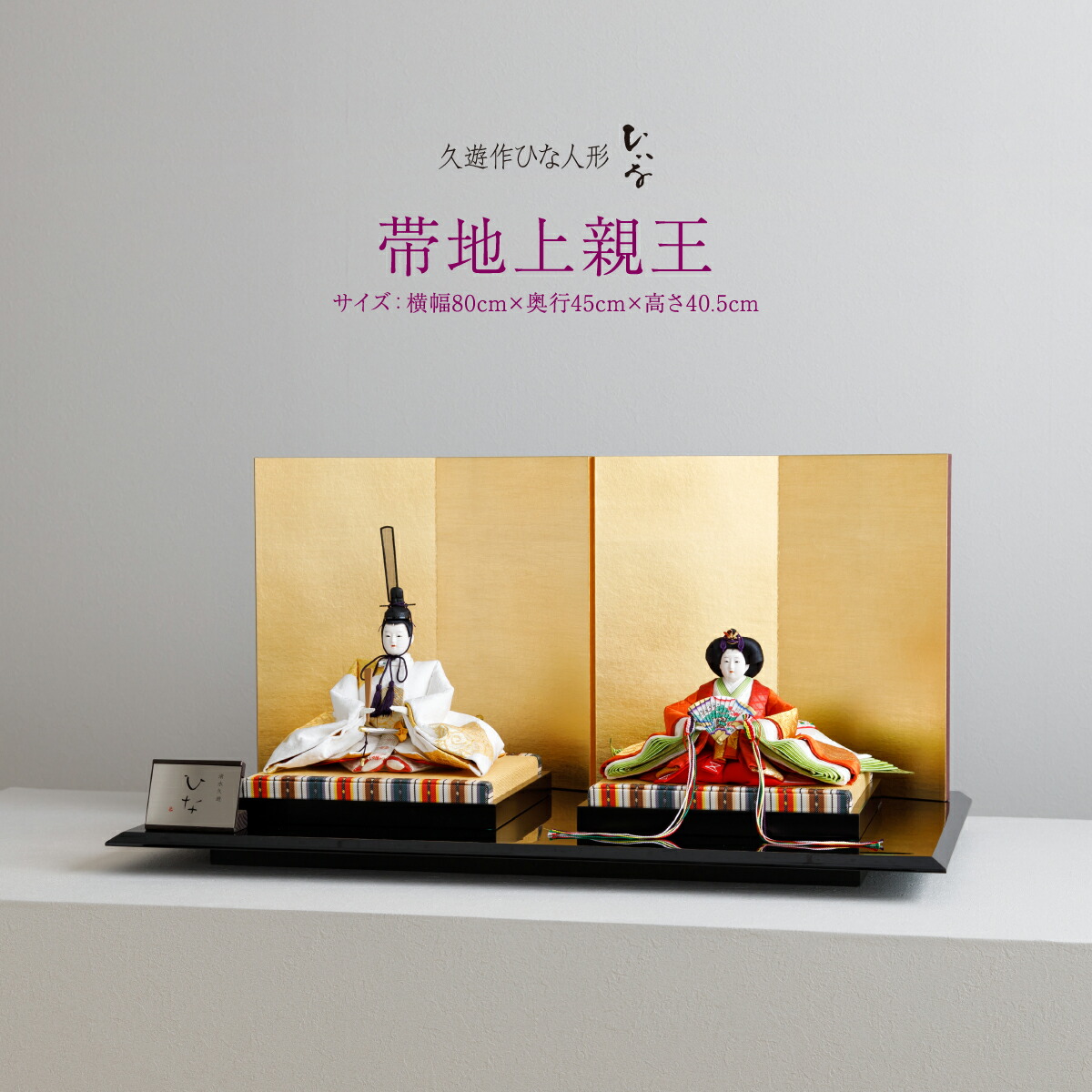 楽天市場】雛人形 清水久遊 作 おしゃれ モダン お雛様 おひなさま