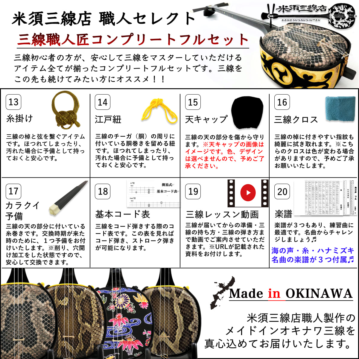 楽天市場】三線 沖縄三線セット 初心者用『究極』デザイン三線