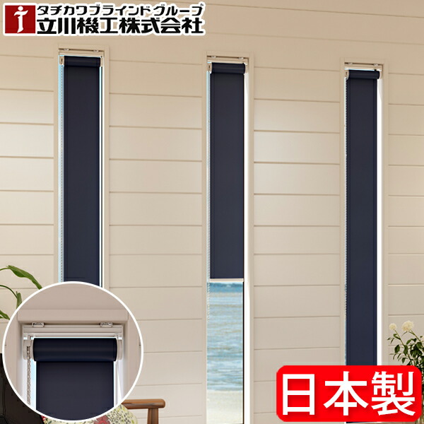 楽天市場】立川機工 ロールスクリーン スリット窓 オーダー FIRSTAGE
