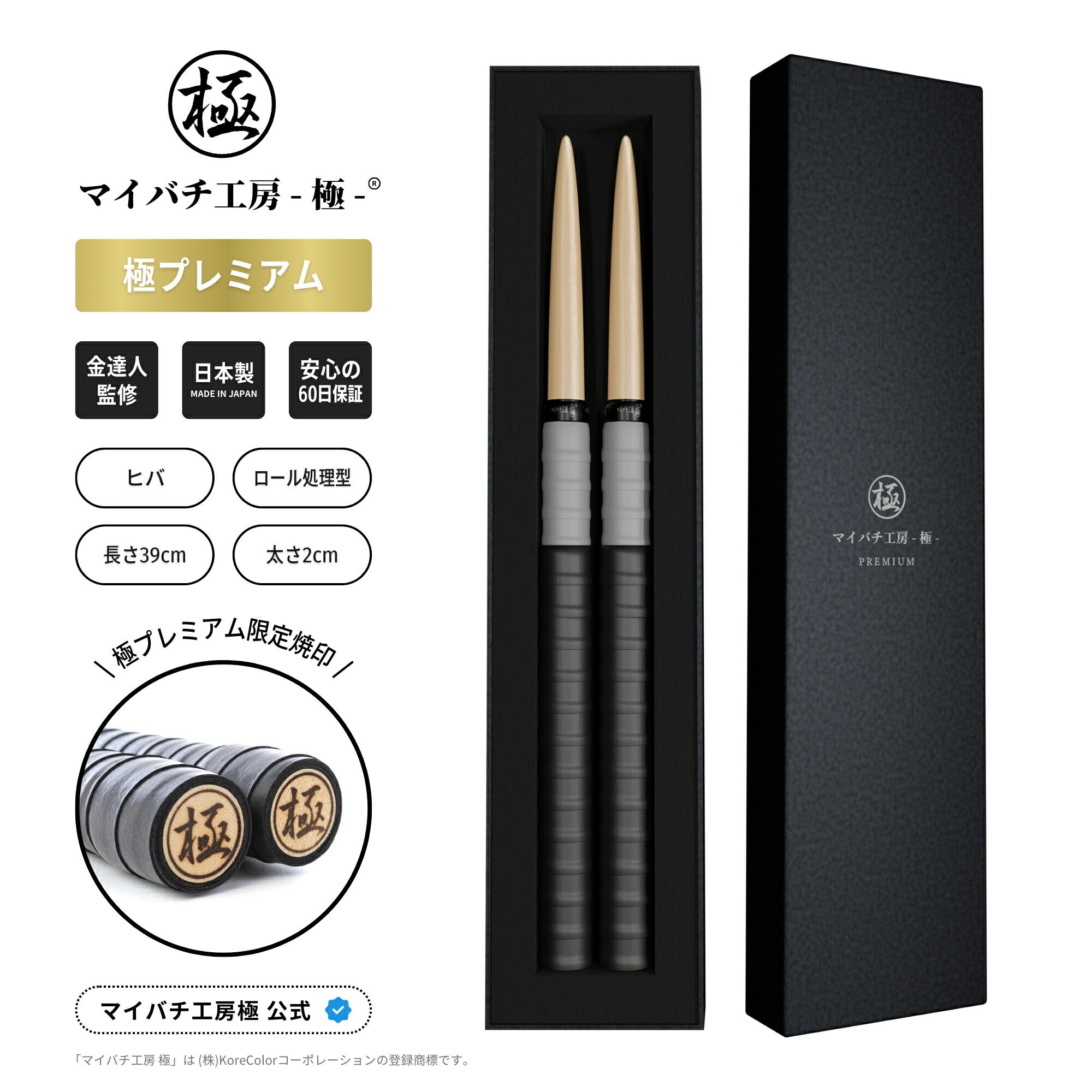楽天市場】【マイバチ工房 極】 正規品 極プレミアム マイバチ 2ヶ月