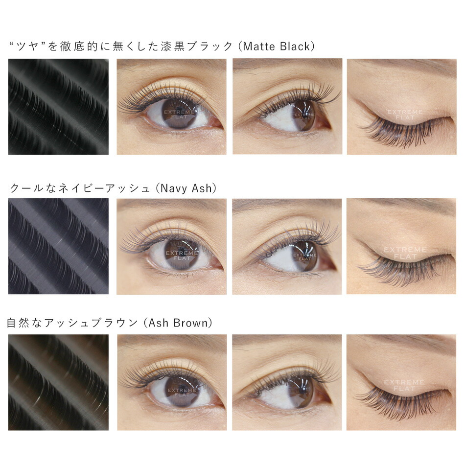 楽天市場】まつげエクステ Extreme FLAT(12列) Jカール マットブラック