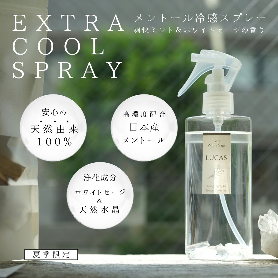 楽天市場】エクストラクール スプレー【メントール冷感スプレー 爽快