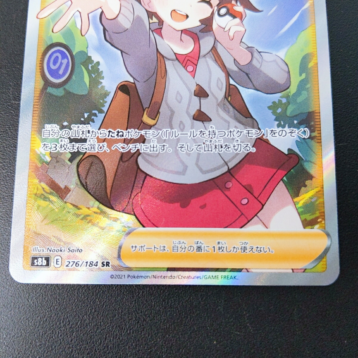 楽天市場】【中古品】ポケカ ユウリ SR (1) 〇YR-53304〇 : リサイク