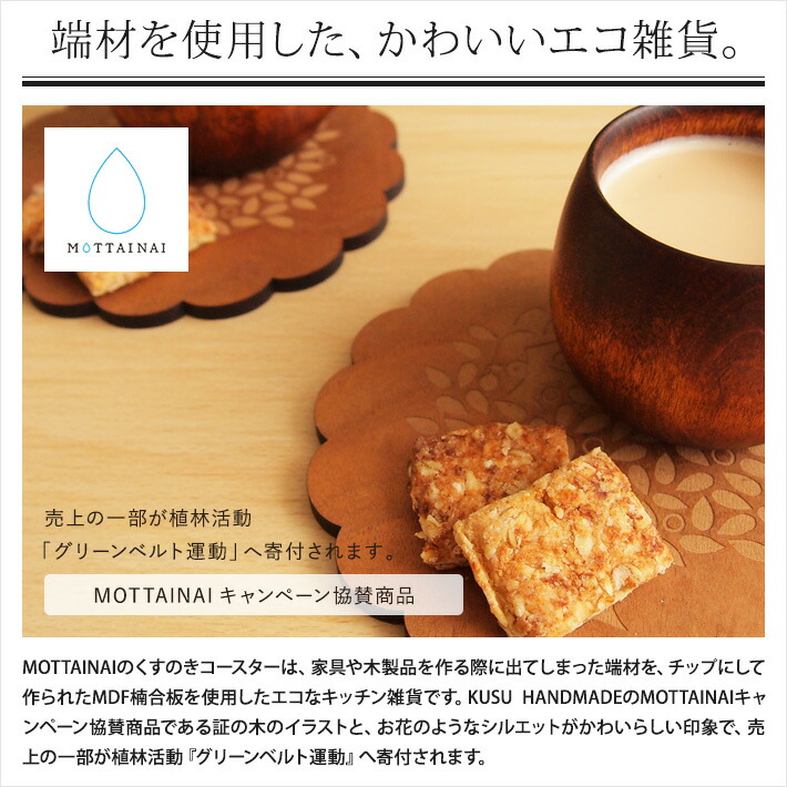 楽天市場】MOTTAINAI くすのき鍋敷き(楠/木製鍋敷き/鍋しき/おしゃれ