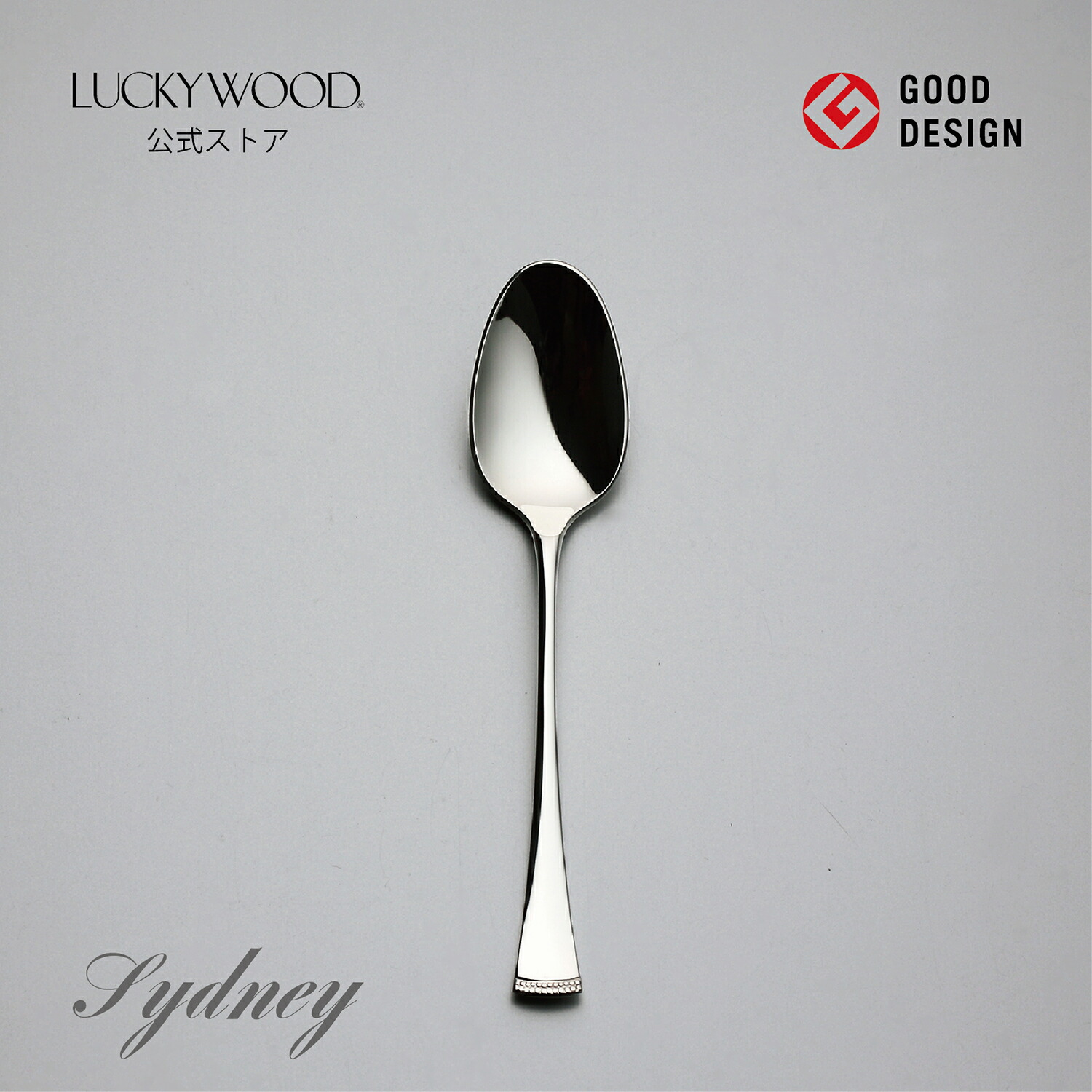 スプーン 純銀 ラッキーウッド」の人気商品一覧 | 安い商品を通販