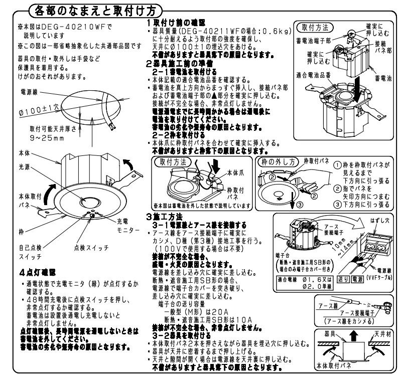楽天市場】大光電機 非常灯（埋込タイプ） DEG40209WF 工事必要 : 照明