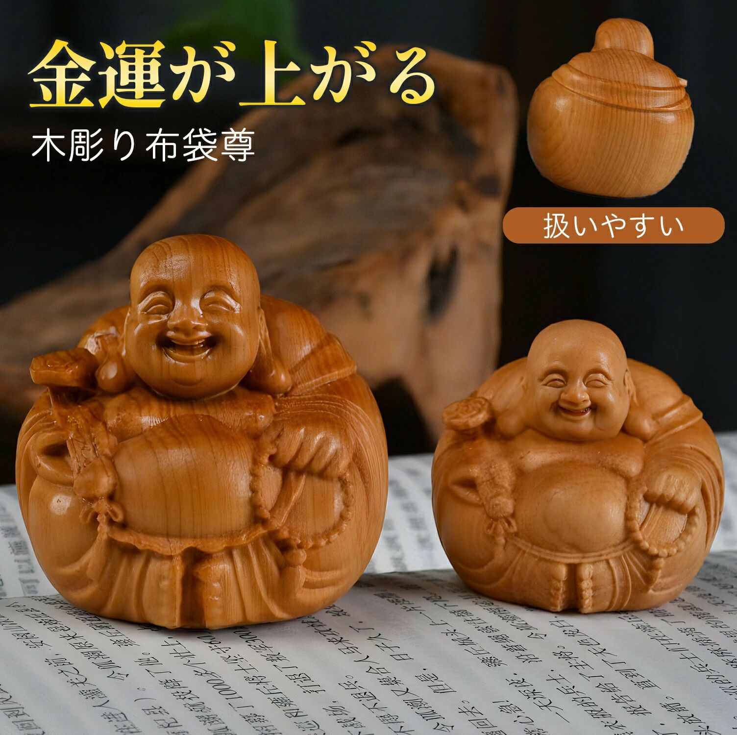 布袋様 置物 縁起物」の人気商品一覧 | 安い商品を通販サイトから探す