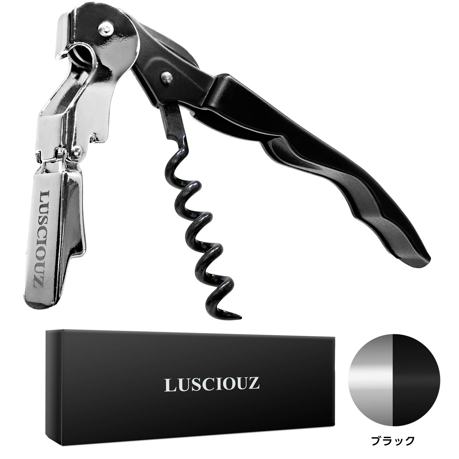 楽天市場】LUSCIOUZ ソムリエナイフ ダブルアクション 高級 ワイン