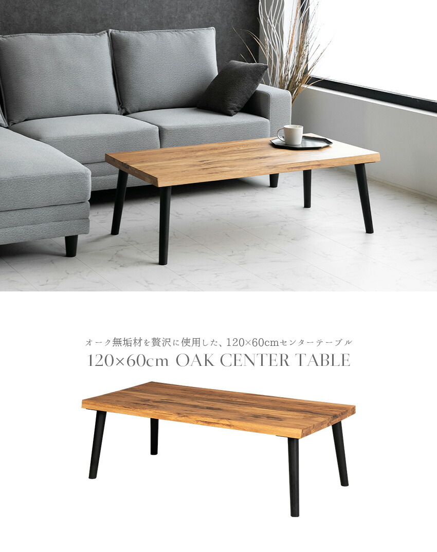楽天市場】【送料無料】 センターテーブル オーク 無垢 木製 120 60