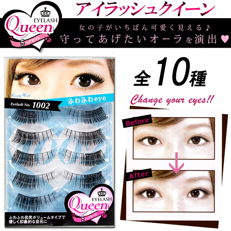 楽天市場】アイラッシュクイーンつけまつげ全10種【つけまつ毛