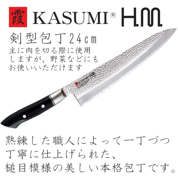 楽天市場】スミカマ 霞 KASUMI HM 剣型包丁24cm (78024) ステンレス