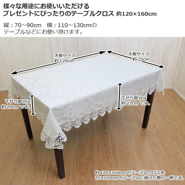 楽天市場】テーブルクロス 約120×160cm ダマスクローズ 模様替え