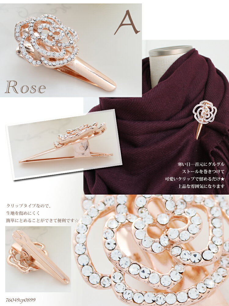 楽天市場】ストールクリップ ストール留め ブローチクリップ
