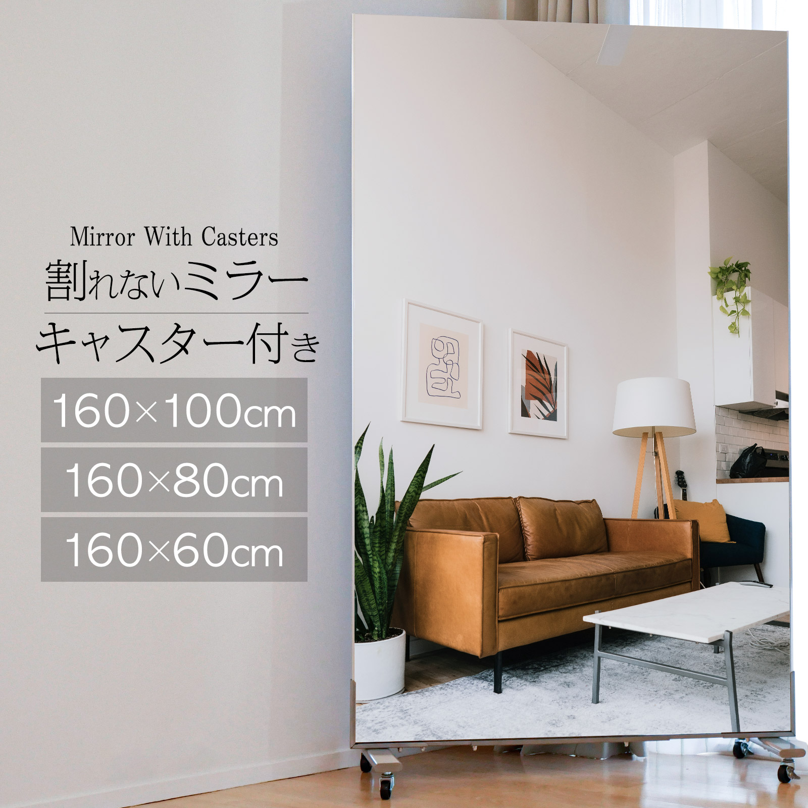 楽天市場】割れない姿見 キャスター付き鏡 トレーニング 全身鏡