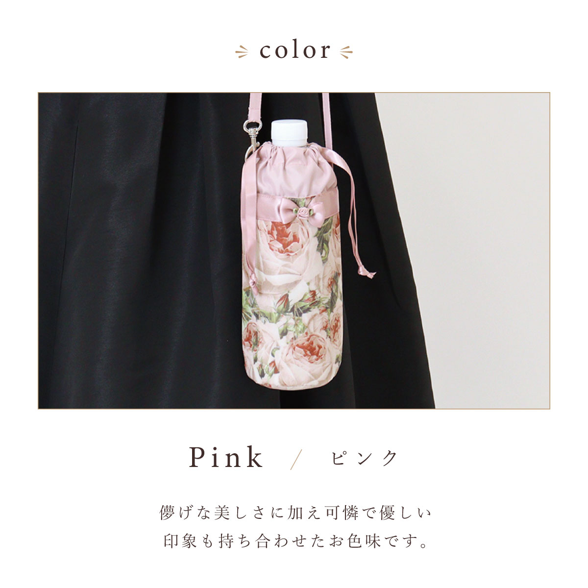 楽天市場】プレゼント ポーチ 薔薇 雑貨 ペットボトルカバー 500ml