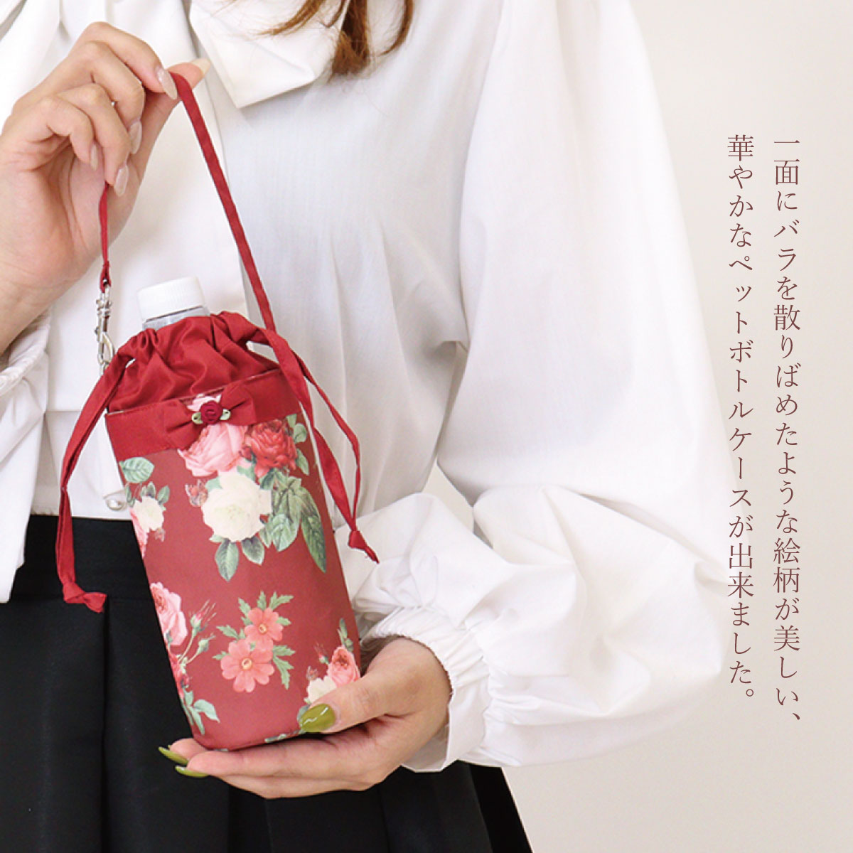 楽天市場】プレゼント ポーチ 薔薇 雑貨 ペットボトルカバー 500ml