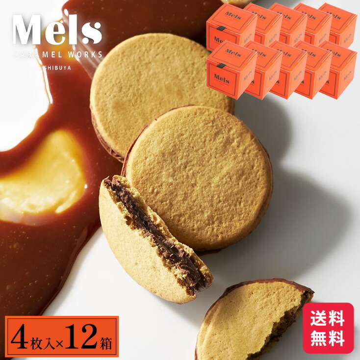 楽天市場】【公式】メルメル 4個入×12箱 まとめ買いがお得 ショコラ