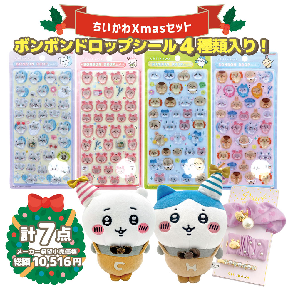 楽天市場】ちいかわ Xmasセット ボンボンドロップシール4種入り
