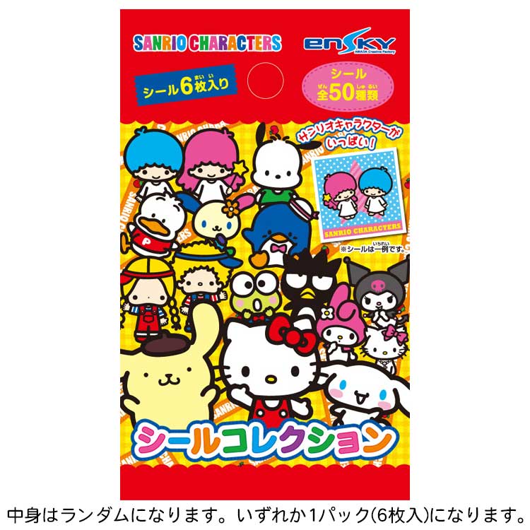 楽天市場】【中身はランダム】 サンリオキャラクターズ シール