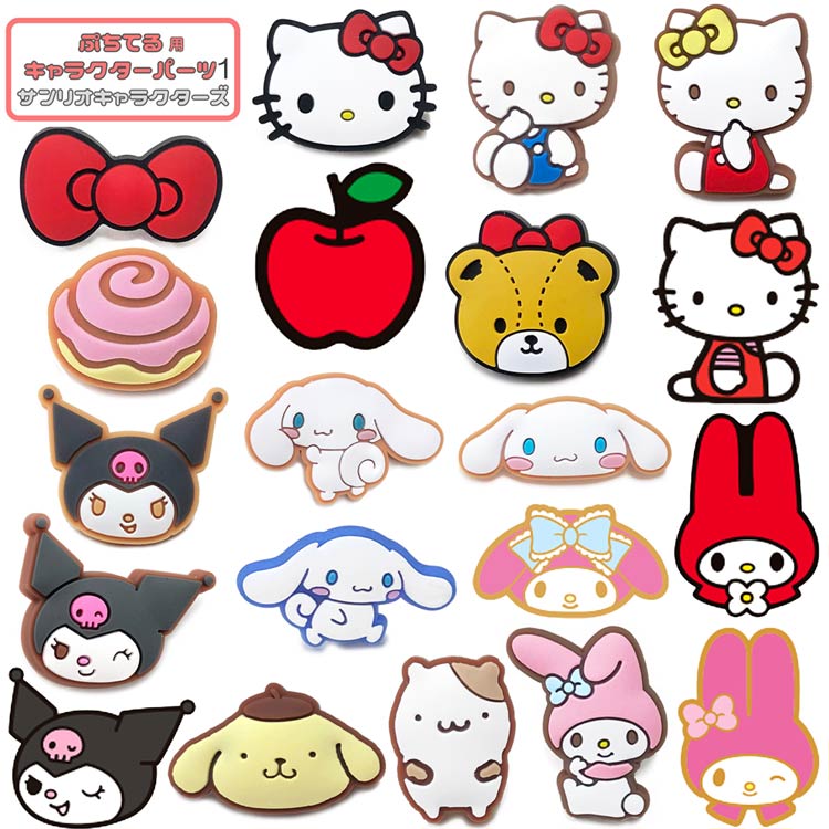 楽天市場】サンリオキャラクターズ ぷちてる用キャラクターパーツ 1