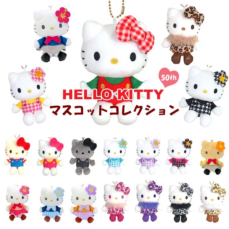 楽天市場】ハローキティ マスコットコレクション 50thアニバーサリー