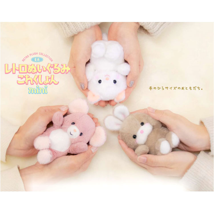 楽天市場】レトロ ぬいぐるみ これくしょん mini ぬいぐるみ ミニ