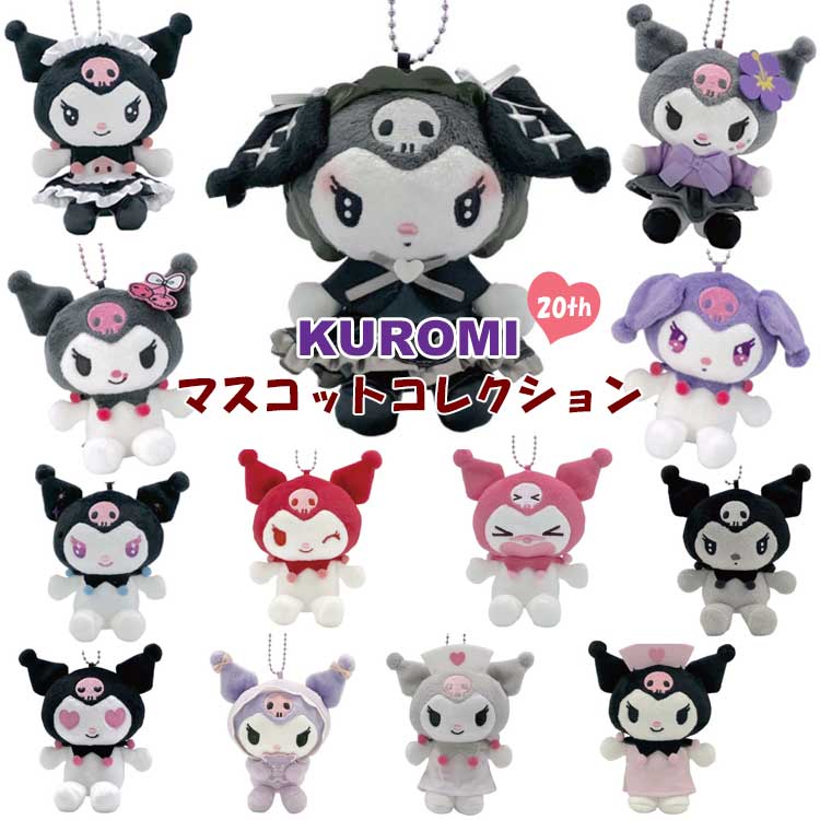 楽天市場】クロミ 20th マスコットコレクション ぬいぐるみ