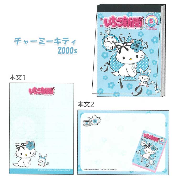 楽天市場】サンリオキャラクターズ メモミニ いちご新聞 昭和 平成