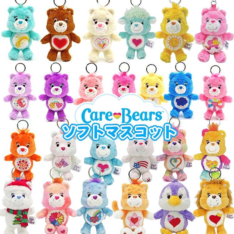 楽天市場】ケアベア ソフトマスコット ぬいぐるみ キーホルダー