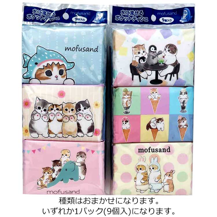 楽天市場】【種類はおまかせ】 mofusand モフサンド 水に流せる