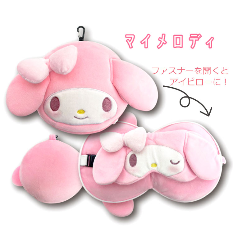 楽天市場】マイメロディ ヘッドアイピロー 152256 SANRIO サンリオ