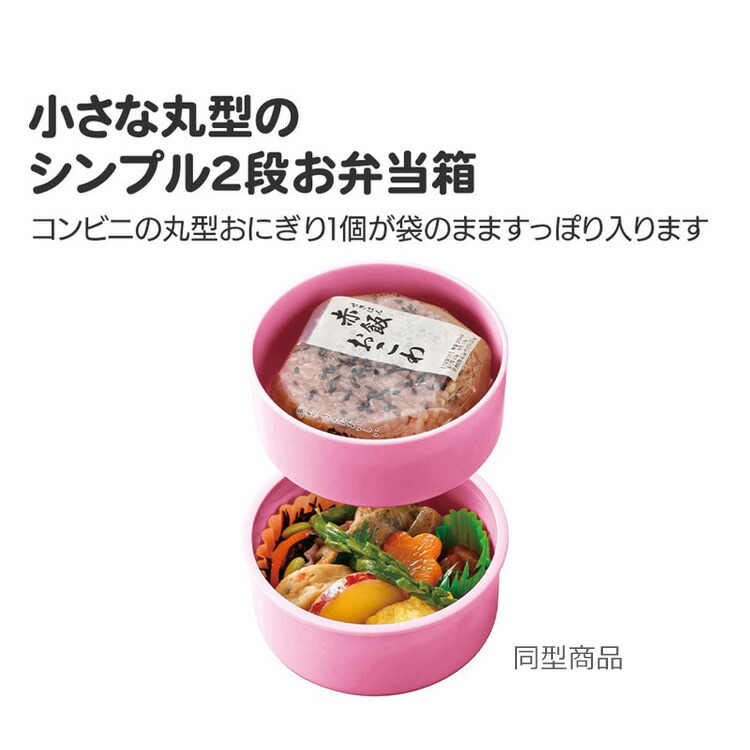 楽天市場】ベイマックス ONWR1AG 抗菌丸型ランチボックス2段 Disney