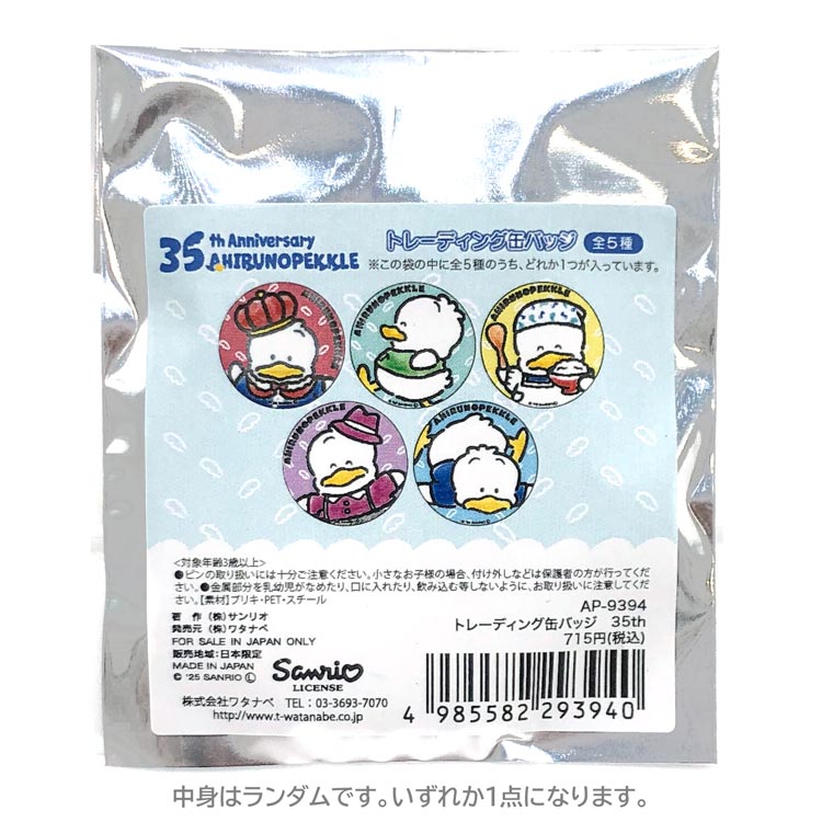 楽天市場】【中身はランダム】 あひるのペックル トレーディング缶