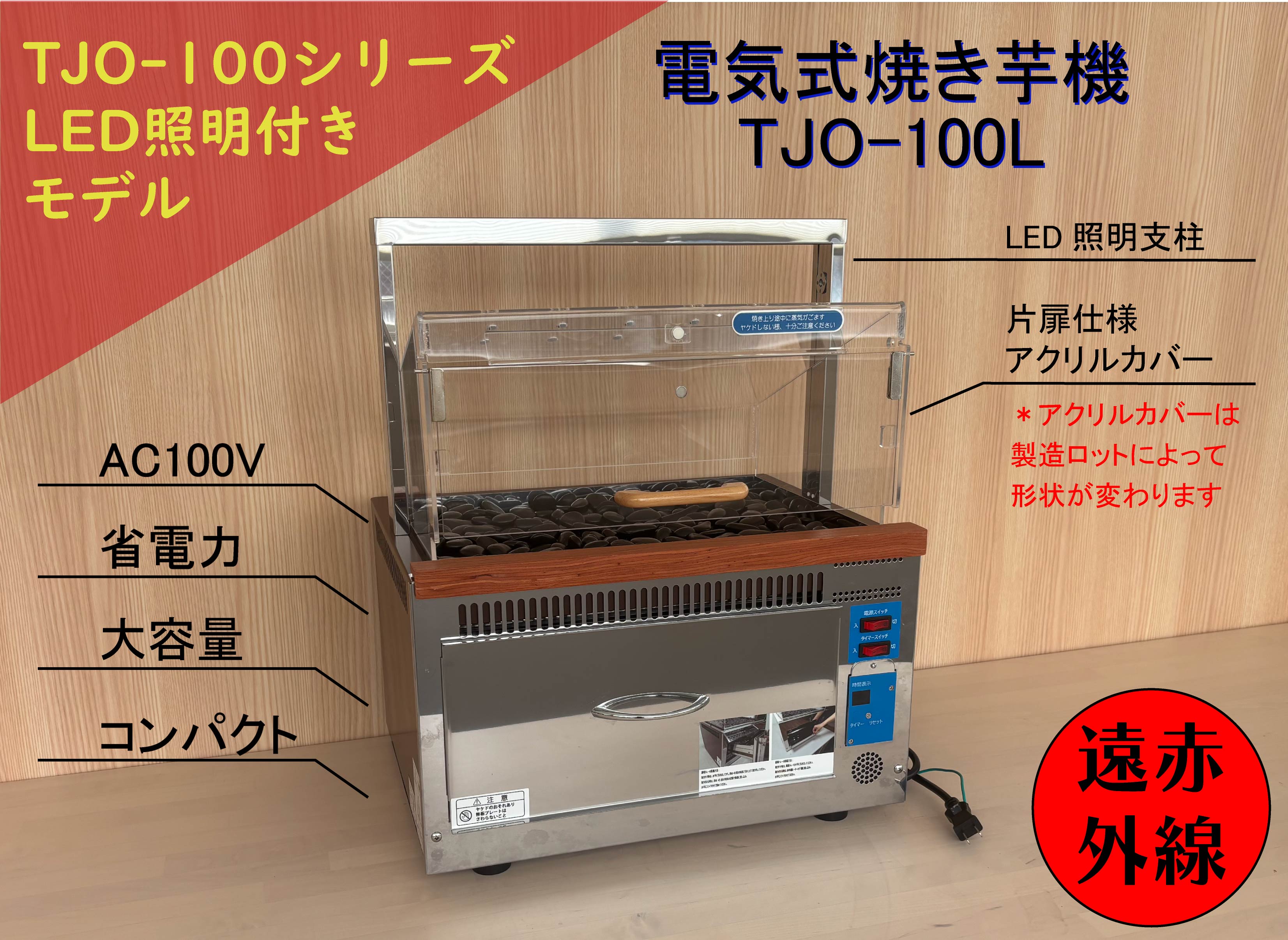 楽天市場】【遠赤外線焼き芋機 TJO-100L】 2年保証 業務用 電気式