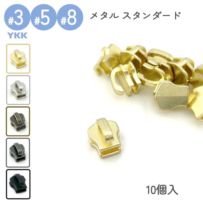 楽天市場】YKK スライダー 単品 10個入 DFNT2 3号 5号 8号 メタル