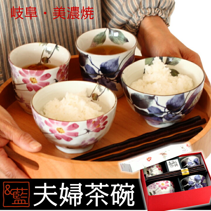 楽天市場】食器 プレゼント ギフト 美濃焼 &藍 花さと 夫婦茶碗 箸
