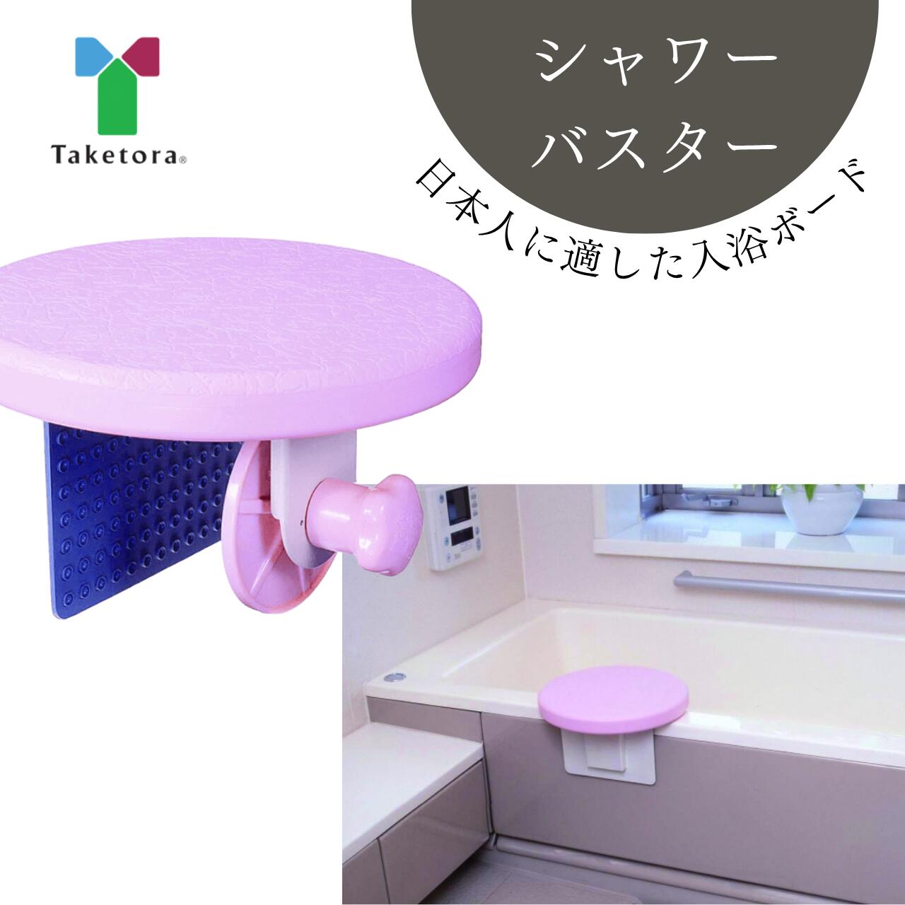 楽天市場】ベンチバスター 竹虎 入浴ボード 入浴補助 入浴介助 バス