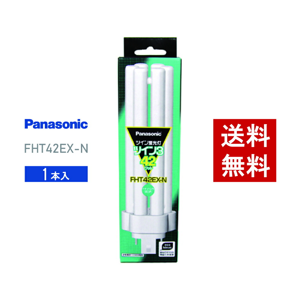 楽天市場】【在庫有り】 パナソニック FHT42EX-N 昼白色 コンパクト形