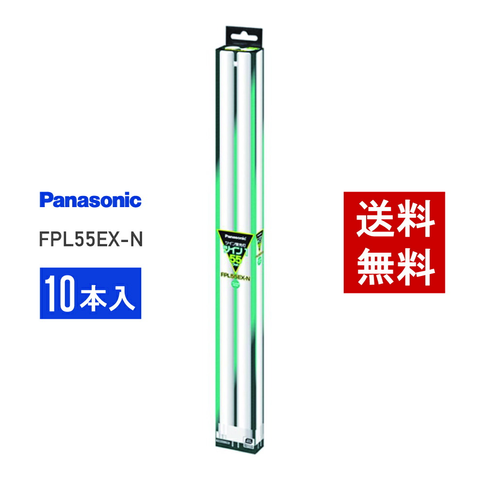 楽天市場】fpl55exn 10本（インテリア・寝具・収納）の通販