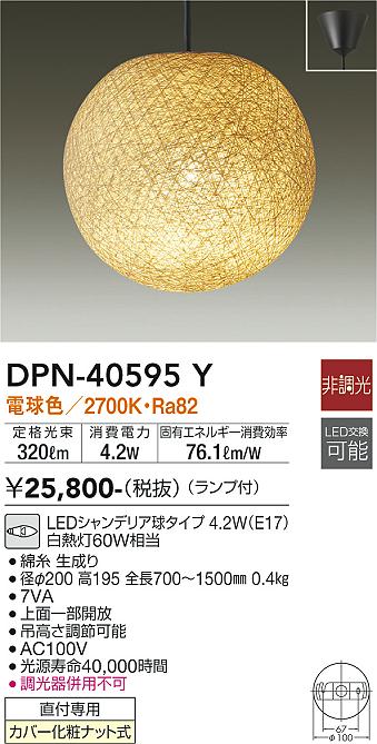 楽天市場】DAIKO 大光電機 LED和風ペンダント DPN-40595Y : ライト