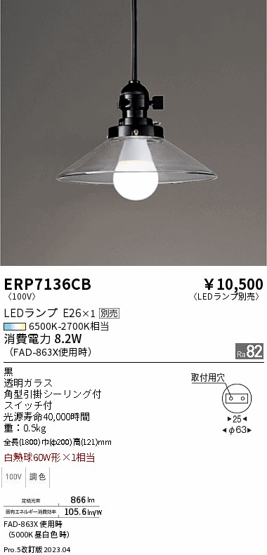 楽天市場】ENDO 遠藤照明 LEDペンダント(ランプ別売) ERP7136CB