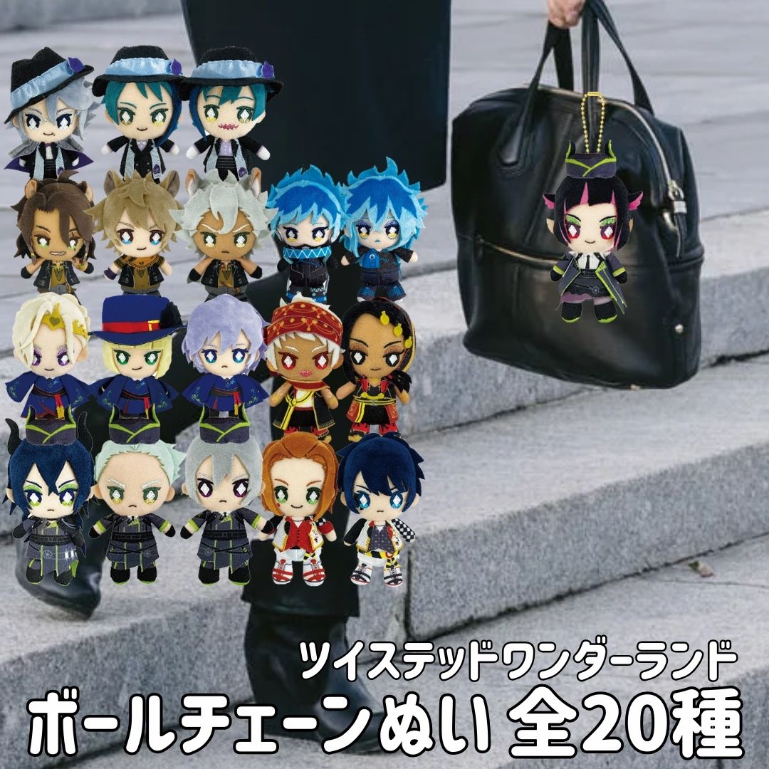 楽天市場】ディズニー ツイステッドワンダーランド ボールチェーン