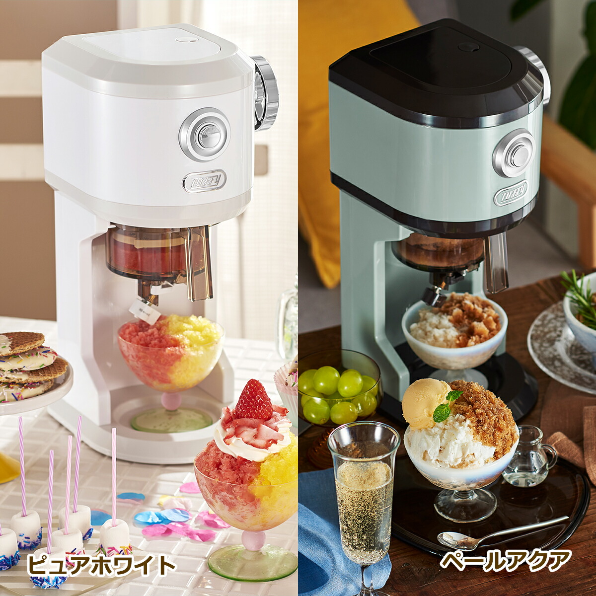 楽天市場】Toffy かき氷機 電動かき氷器 かき氷器 かき氷 電動ふわふわ