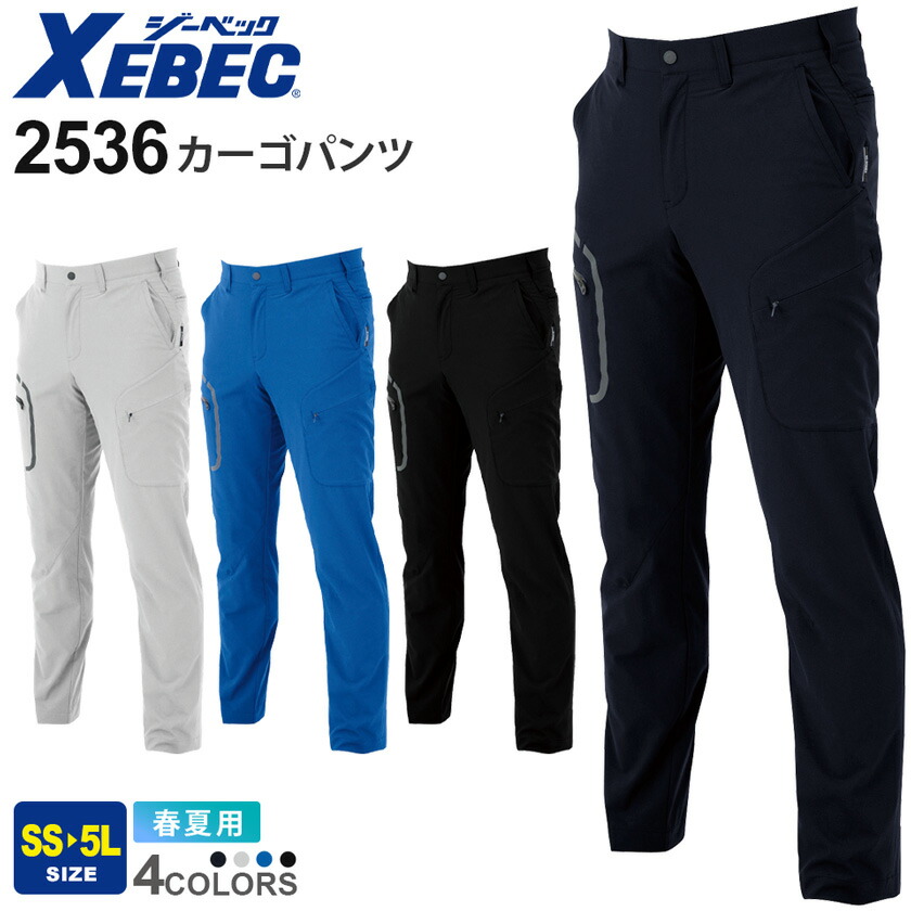 楽天市場】【P10倍】 XEBEC カーゴパンツ 2536 ジーベック 作業服 【春