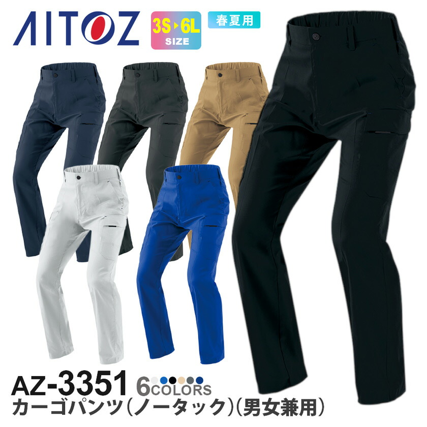 楽天市場】AITOZ カーゴパンツ（ノータック）（男女兼用） AZ-3351