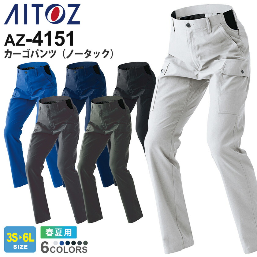楽天市場】【P10倍】 AITOZ カーゴパンツ（ノータック） AZ-4151