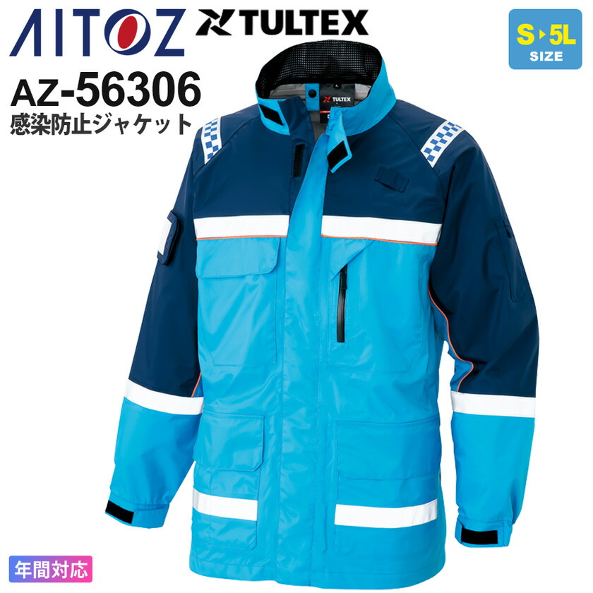 楽天市場】AITOZ 感染防止ジャケット AZ-56306 TULTEX アイトス 作業服