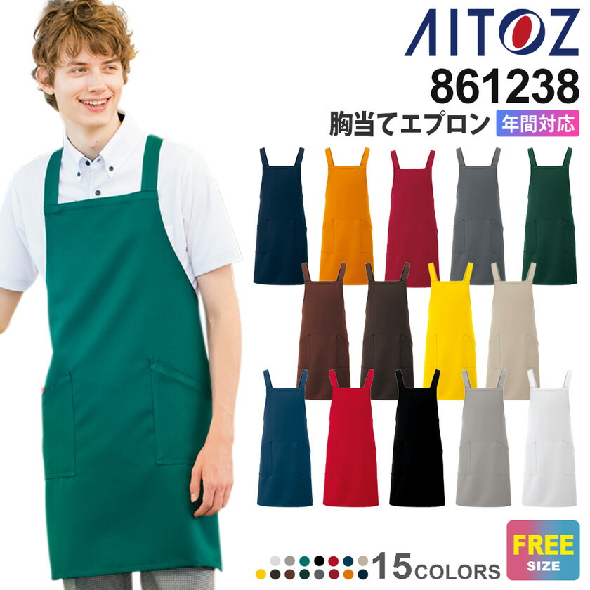 楽天市場】AITOZ 胸当てエプロン 861238 アイトス 作業服 【通年