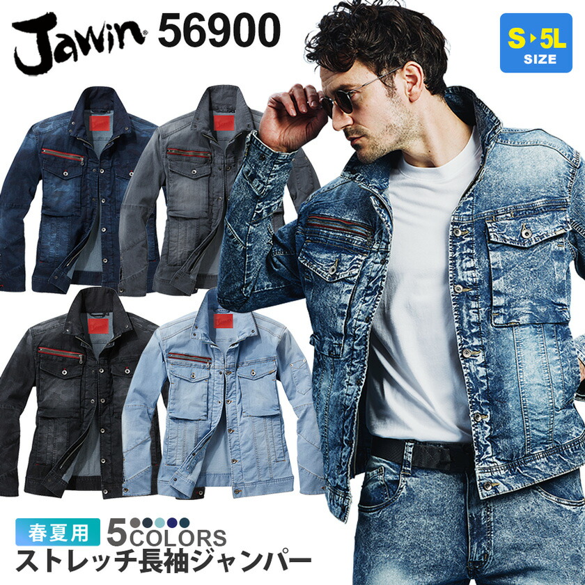 楽天市場】JAWIN ストレッチ長袖ジャンパー 56900 作業服 ジャウィン