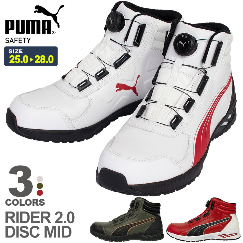 楽天市場】【P10倍】 安全靴 PUMA ライダー2.0 RIDER2.0 DISC MID